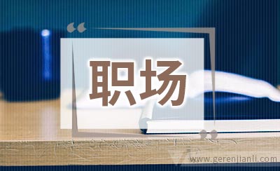 7大性别魅力女人职场法宝