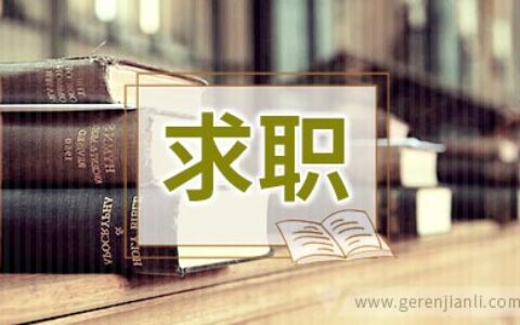 谨防求职受挫的心理反应