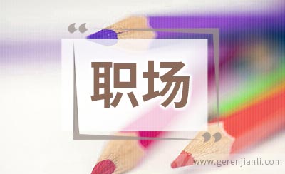 职场健康：白领甜食综合症是心理惹的祸