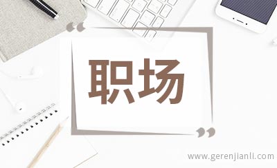 有效缓解职场疲劳的食谱