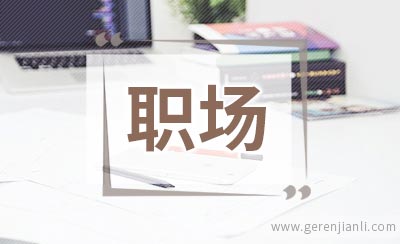 职场之道：高薪招聘是馅饼还是陷阱？