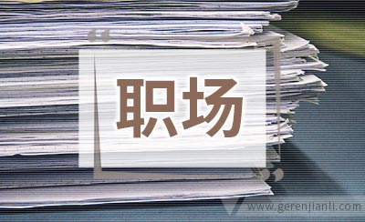 你被职场压力“入侵”了吗？