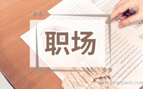 职场女性存在的健康问题