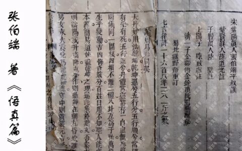 悟真篇全文及译文（悟真篇全文注解白话文）