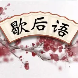 给爷整笑了歇后语（能把人给笑死的歇后语有哪些）