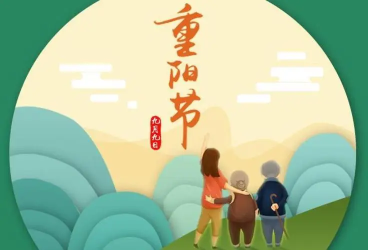 重阳节祝福语简短话语（关于重阳节的祝福语句）