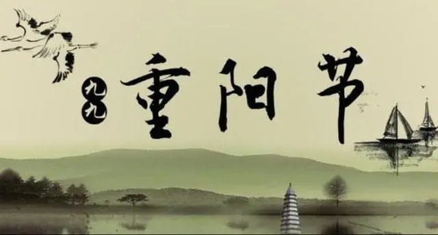 重阳节祝福语简短话语（关于重阳节的祝福语句）