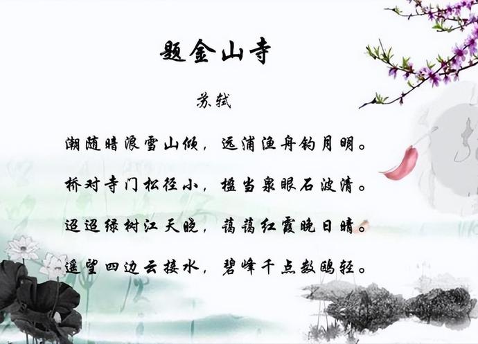 苏东坡“最神奇”的一首诗，顺读是天亮，反读是天黑，太有意思了