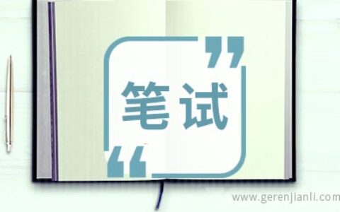 定向选调生笔试奇葩题目