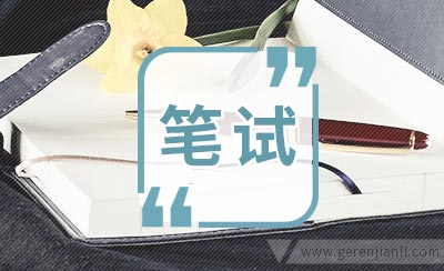 笔试历程--安信证券