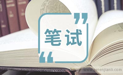 苏宁2006年笔试经历分享
