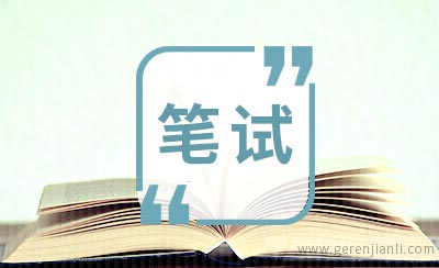 中国银行总行笔试翻译部分 清华大学