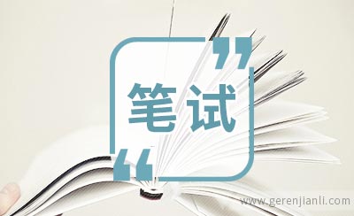 德尔福英文笔试题目