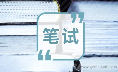 月奥的斯笔试经历（上交大）