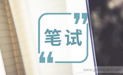 05年笔试