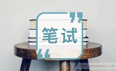 爱立信笔试--技术类