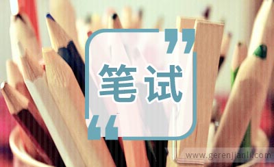 保利营销类笔试题分享