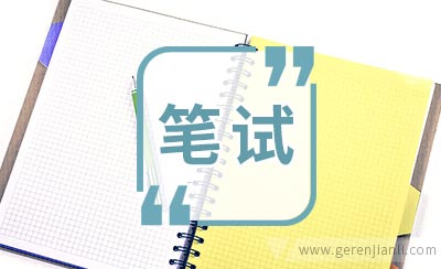 各大公司面试笔试题荟萃