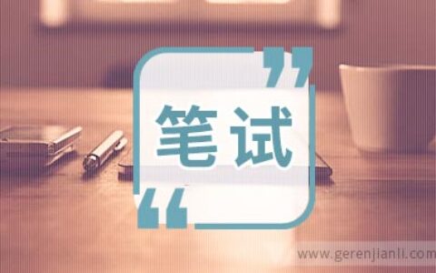 英博笔试经验分享