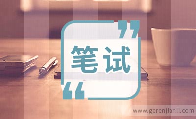 英博笔试经验分享