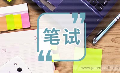 盛大笔试经验笔试内容
