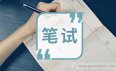 Intel上海lab笔试题