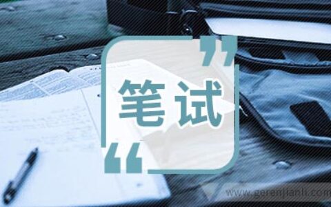 趋势科技的笔试