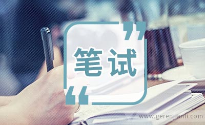 渣打笔试
