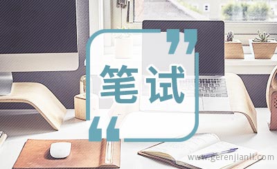 上海浦发笔试全过程