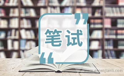 2007浦发银行济南分行笔试题
