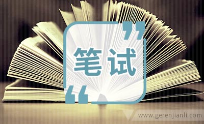 恼人的理光笔试