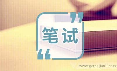 中海地产笔试经验