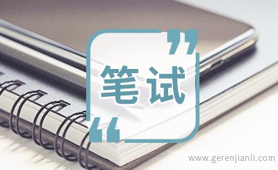 2007年五矿集团度笔试