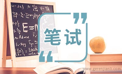 富士康2012笔试