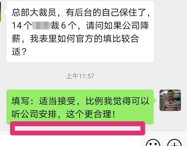 公司问我愿不愿意降薪，该如何应对？