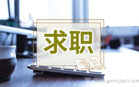 求职薪酬谈判攻略大全
