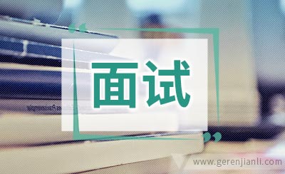 英国大学奇葩面试题