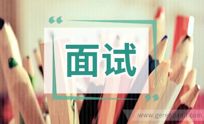 资格证面试答辩-英语