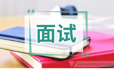 英语面试说课模板
