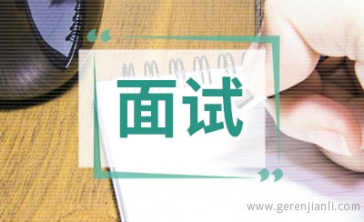 英语电话面试时使用的口语