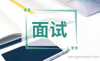 英语面试33句