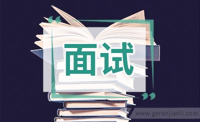 2009年MBA面试攻略之如何准备英语面试