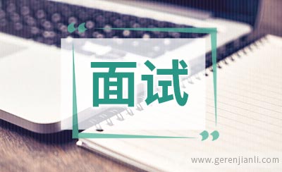 百威英语面试试题