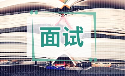 如何回避英语面试的硬伤