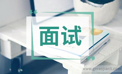英语面试之教育背景