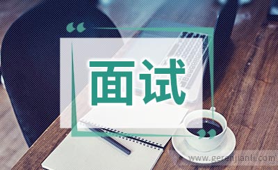 面试英语：工作经验和成就