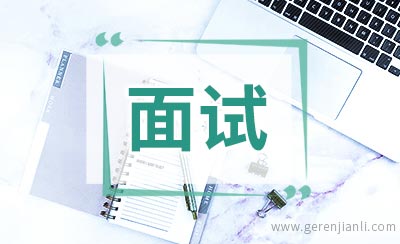 英语面试注意时态的运用