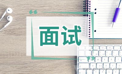 哪些英语面试问答比较经典