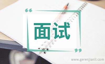 化妆品公司英文面试