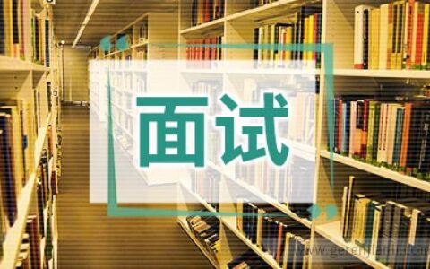 英语面试问题之家庭状况